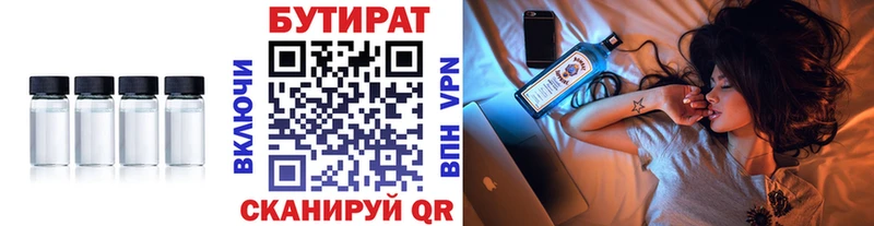 купить   Реж  БУТИРАТ жидкий экстази 